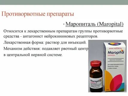 Противорвотное для кошки