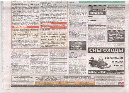 Газеты объявлений петрозаводска