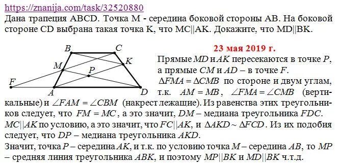 На боковой стороне сд. Середина боковой стороны трапеции. Точка к середина боковой стороны CD трапеции. Точка к середина боковой стороны CD трапеции ABCD. Точка середина боковой стороны трапеции.