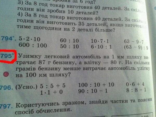 Литр бензина на сколько километров хватит. Задачи на расход топлива. Задача на расход бензина. Задачи на расход топлива по математике. Задачи на расход бензина на 100 км.