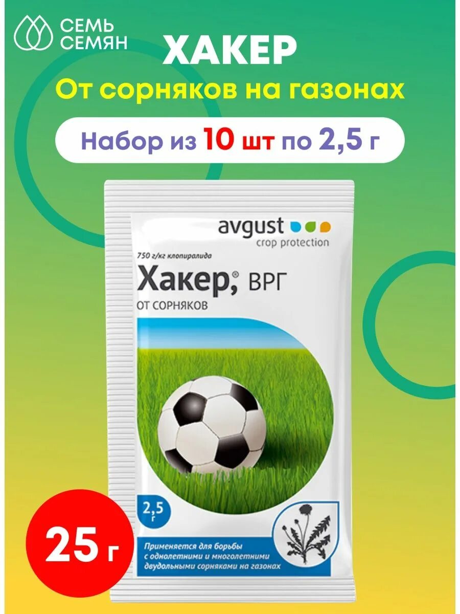 От сорняков на газоне. Август от сорняков на газоне. Хакер от сорняков на газонах 2,5гр. Хакер для газона.