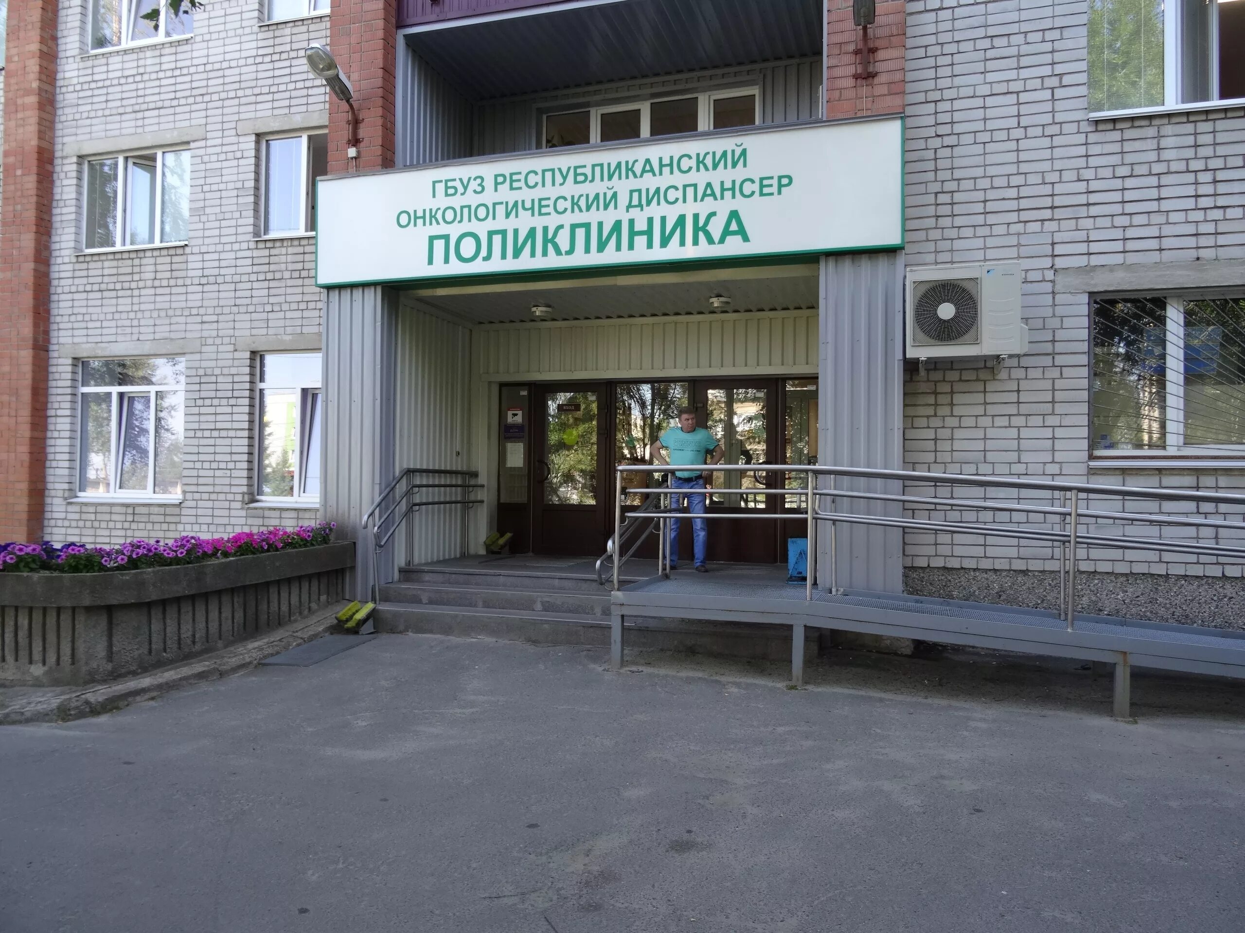 Больница онкодиспансер
