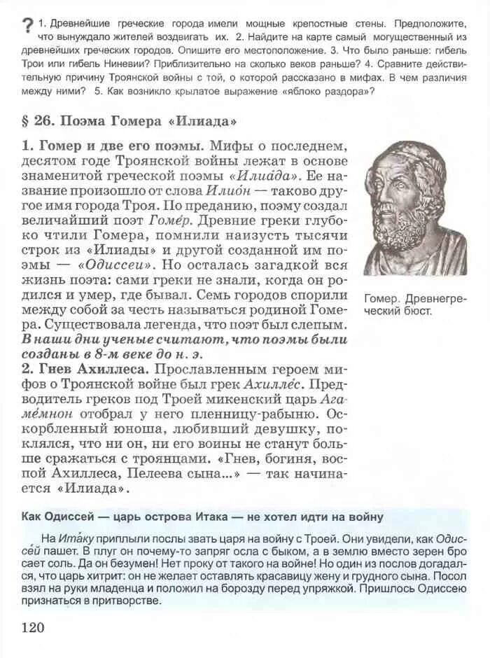 История 5 класс учебник вигасин годер. История древнего мира 5 класс учебник вигасин годер. история 5 класс учебник вигасин древняя греция. учебник по истории 5 класс древняя греция. история древнего мира 5 класс учебник древняя греция.