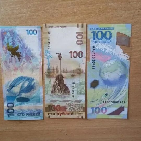 Купюра 100 Сочи. Сочинские купюры 100. Купюра 100 рублей Сочи. 100 Руб Сочи. 100 рублей сочи цена бумажный