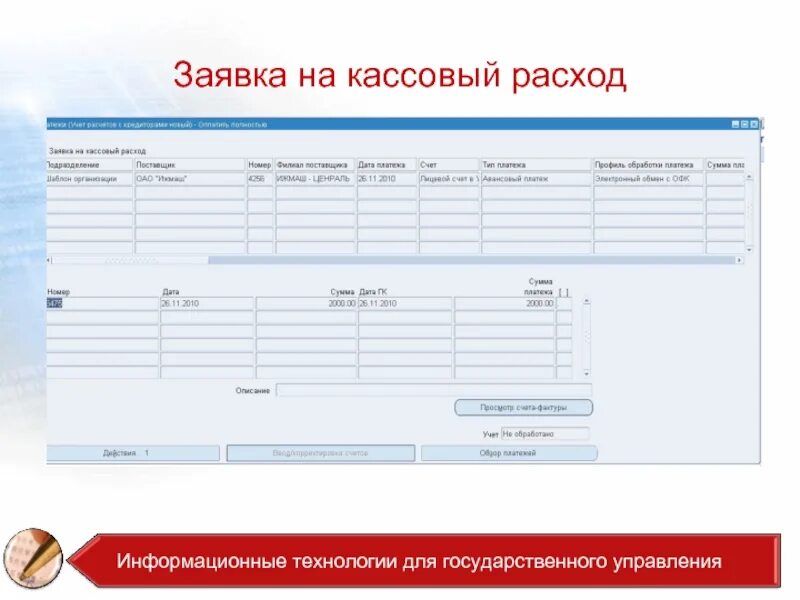 Заявка на кассовый расход. Кассовый расход и фактический расход. 5. Оформить заявку на кассовый расход. Форма заявки на кассовый расход в бюджете.