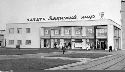 Первые годы магазин