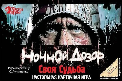 Суть ночного дозора