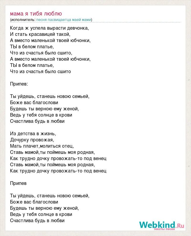 Родственники меня 23 песня. Текст песни мама мама. Песня про маму. Мама и дочка песня текст. Текст песни мама и дочка.