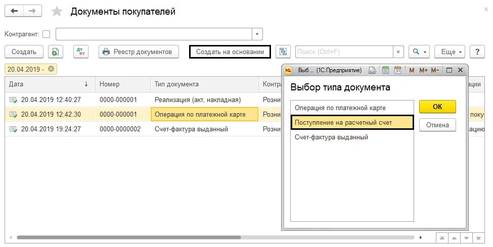 Эквайринговая операция это. Проводка зачисление средств по операциям эквайринга. Комиссия по эквайрингу УСН доходы. Реестр эквайринговых операций. Счет 57.03 в 1с