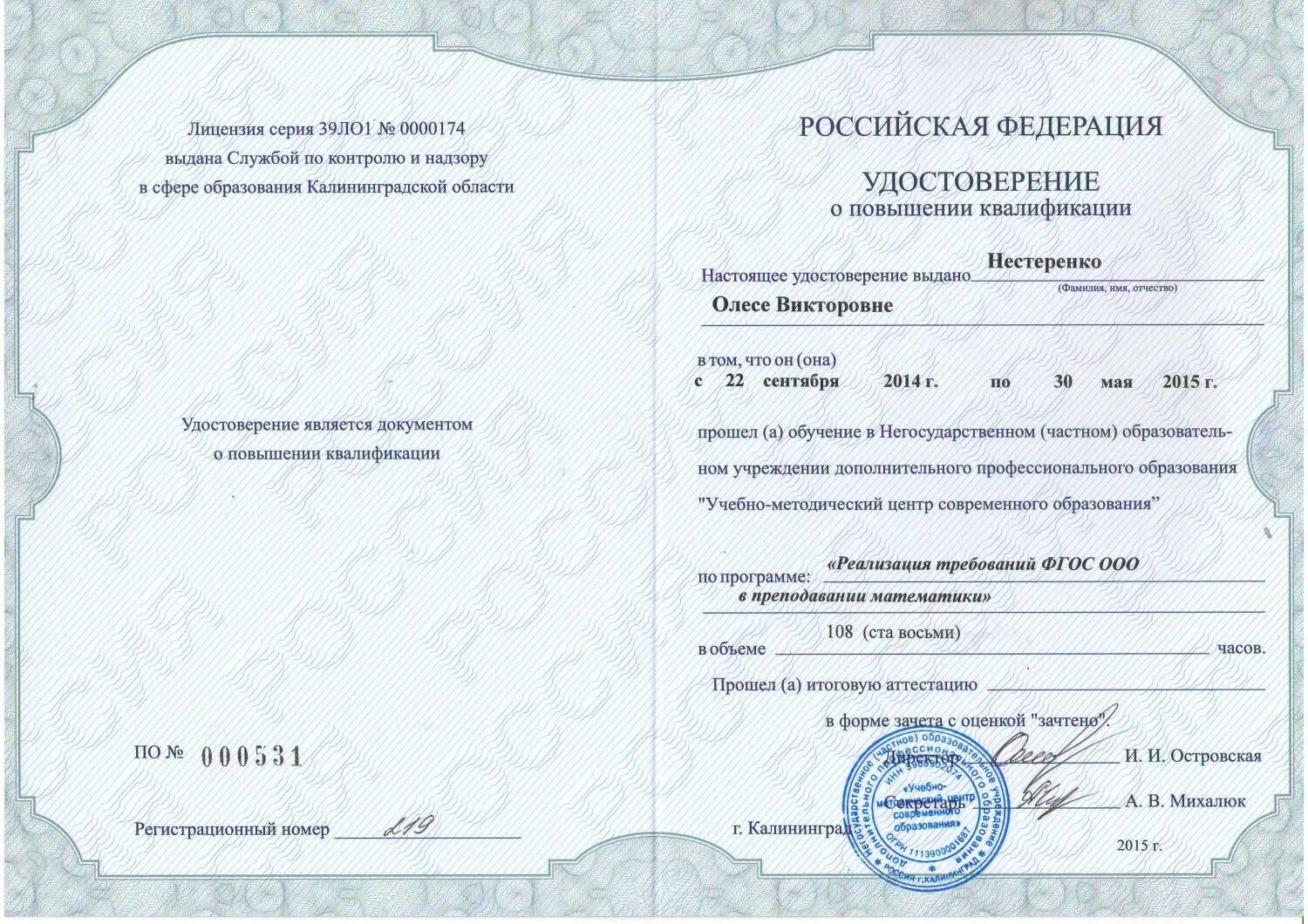 Удостоверение о повышении квалификации образец. Удостоверение контроля качества. Исо повышение квалификации. Повышение квалификации пример. Свидетельство о повышении квалификации.