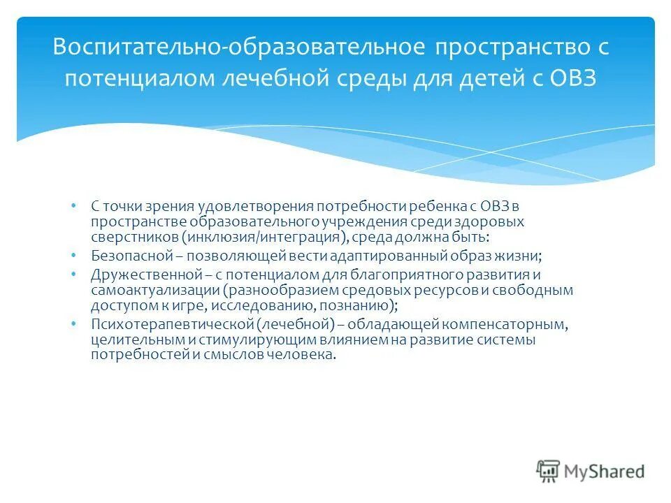 образовательные потребности детей инвалидов