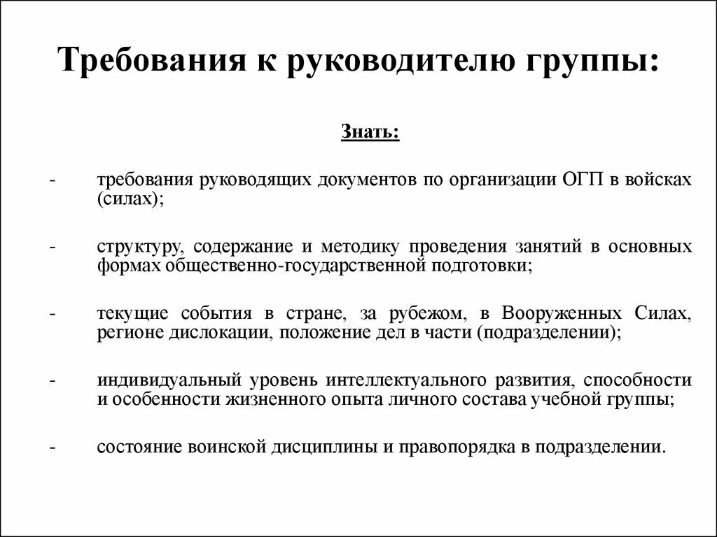 Требования к руководителю. Требования к руководителю группы. Требования к руководителю организации. Требования к директору ООО.