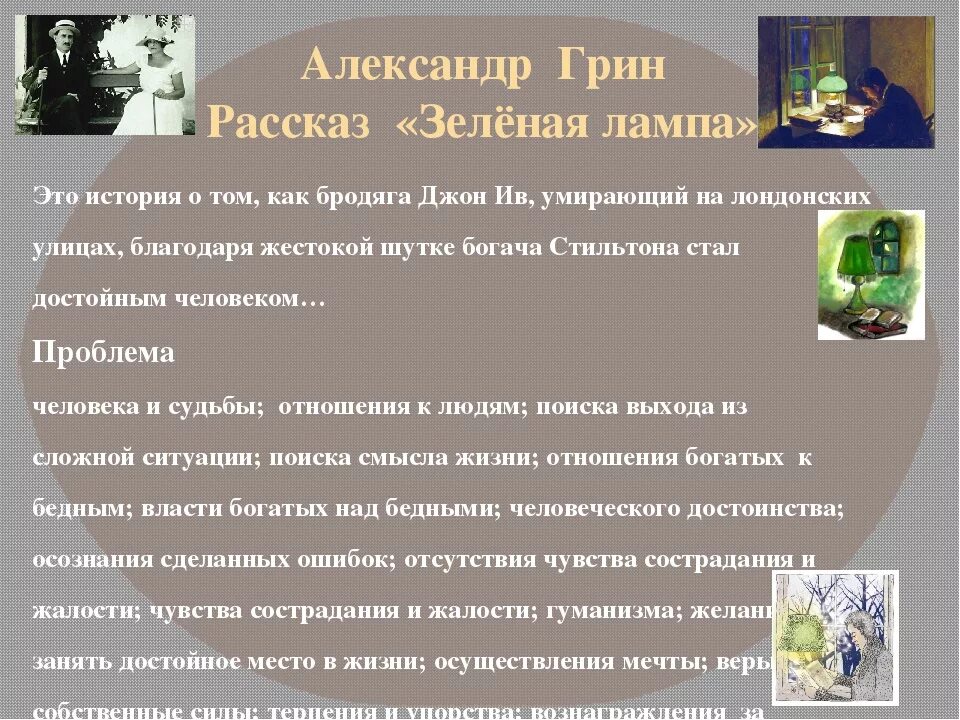 Грин зеленая лампа содержание читать. Рассказ зелёная лампа Грин. Грин зелёная лампа анализ. Зелёная лампа Грин краткое содержание. Анализ произведения зеленая лампа.