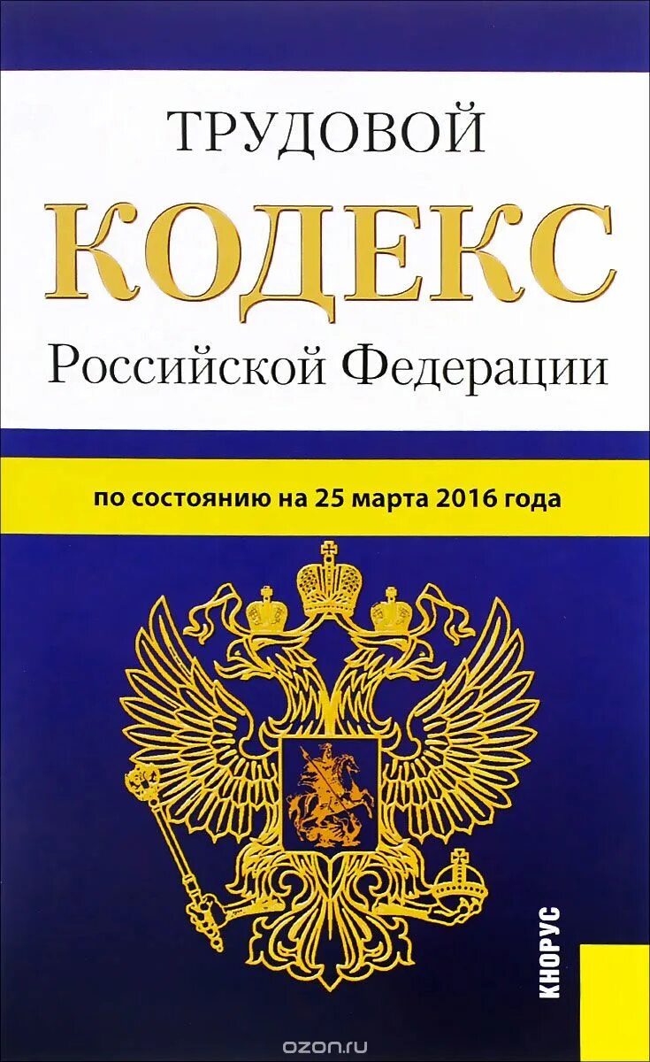 420 нк рф с изменениями. Налоговый кодекс. Воздушный кодекс. Налоговый кодекс Российской Федерации. Гражданский кодекс Российской Федерации.