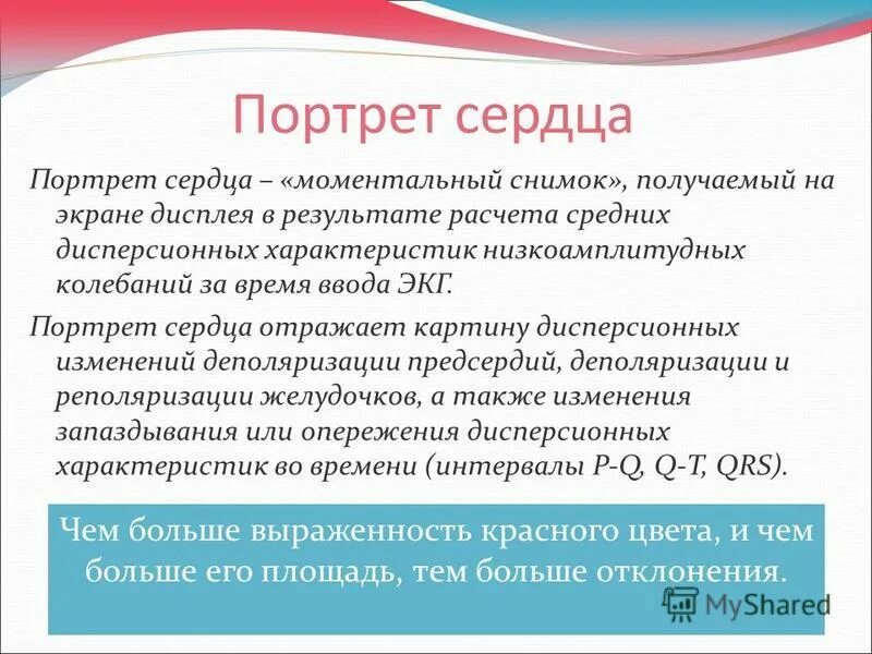 Система скрининга сердца компьютеризированная. Дисперсионная ЭКГ это. Низкоамплитудные смены. Низкоамплитудная экг что это значит