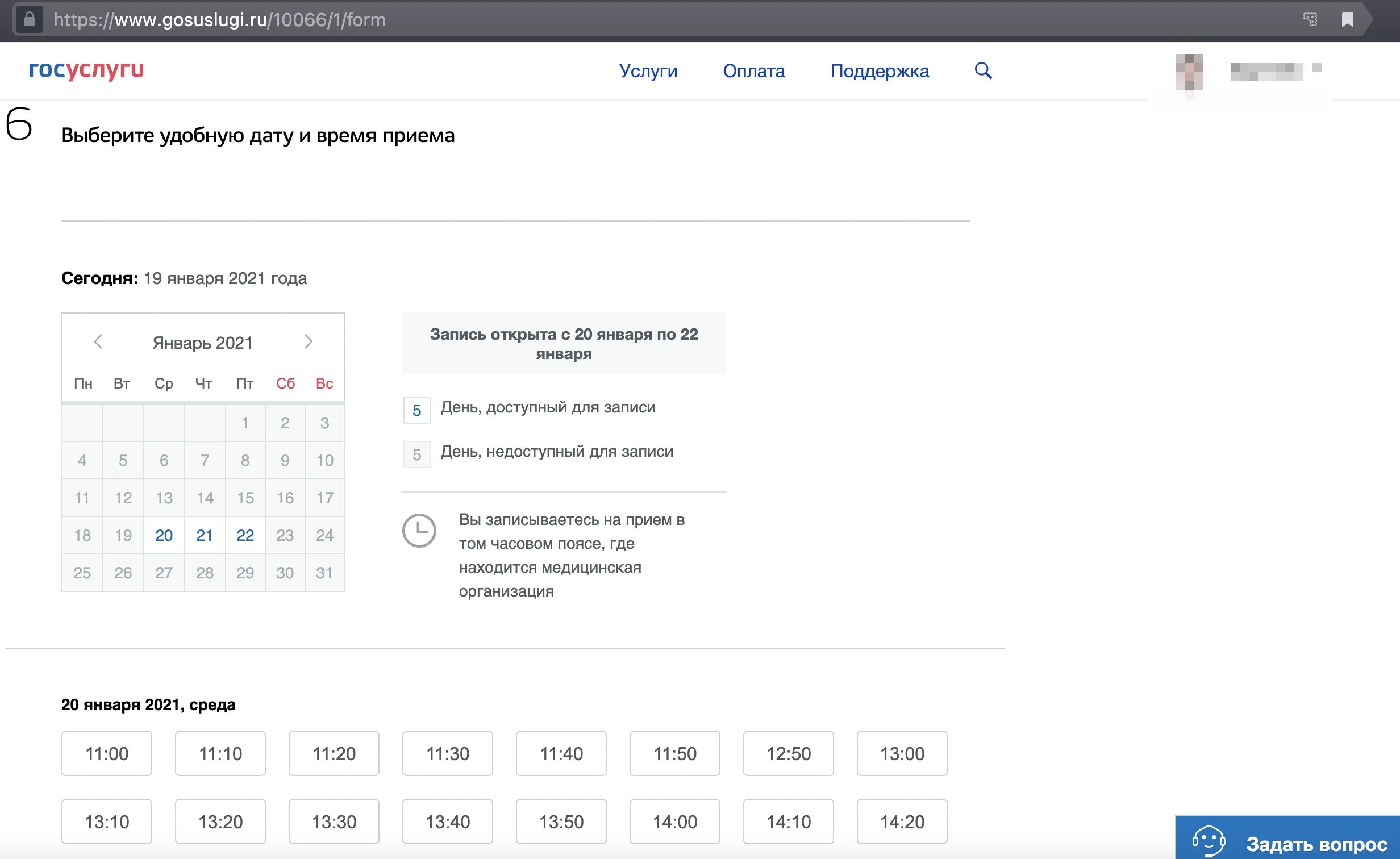 Госуслуги расписание. Госуслуги выбор времени. Календарь госуслуги. Время выбирать.