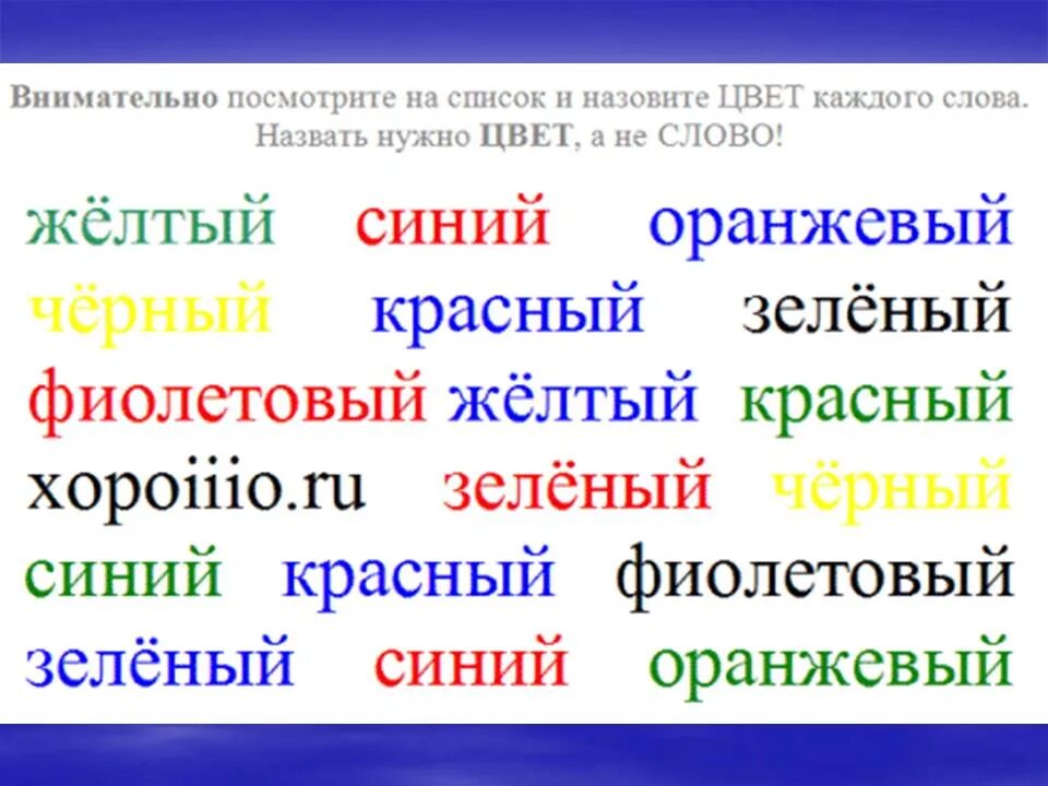 Тест цвет слова. Слова цвета. Назвать цвет слова. Назови цвет. Назови слова цветные.