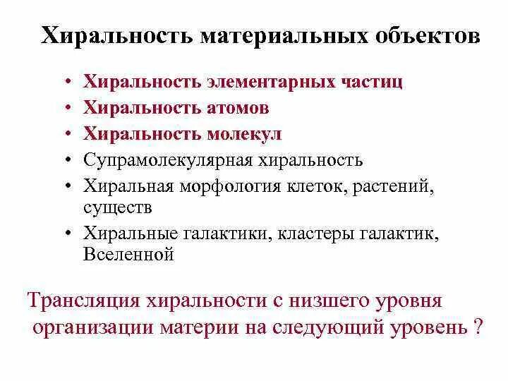 Хиральность это. Хиральность. хиральные свойства. хиральность в природе. хиральность примеры.