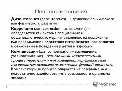 Коррекция система специальных и общепедагогических мер