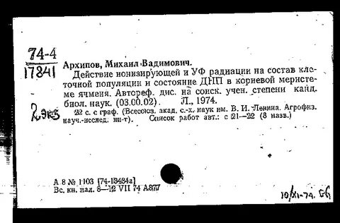 Михаилу архипову