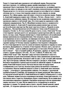 Сочинение по ахматовой
