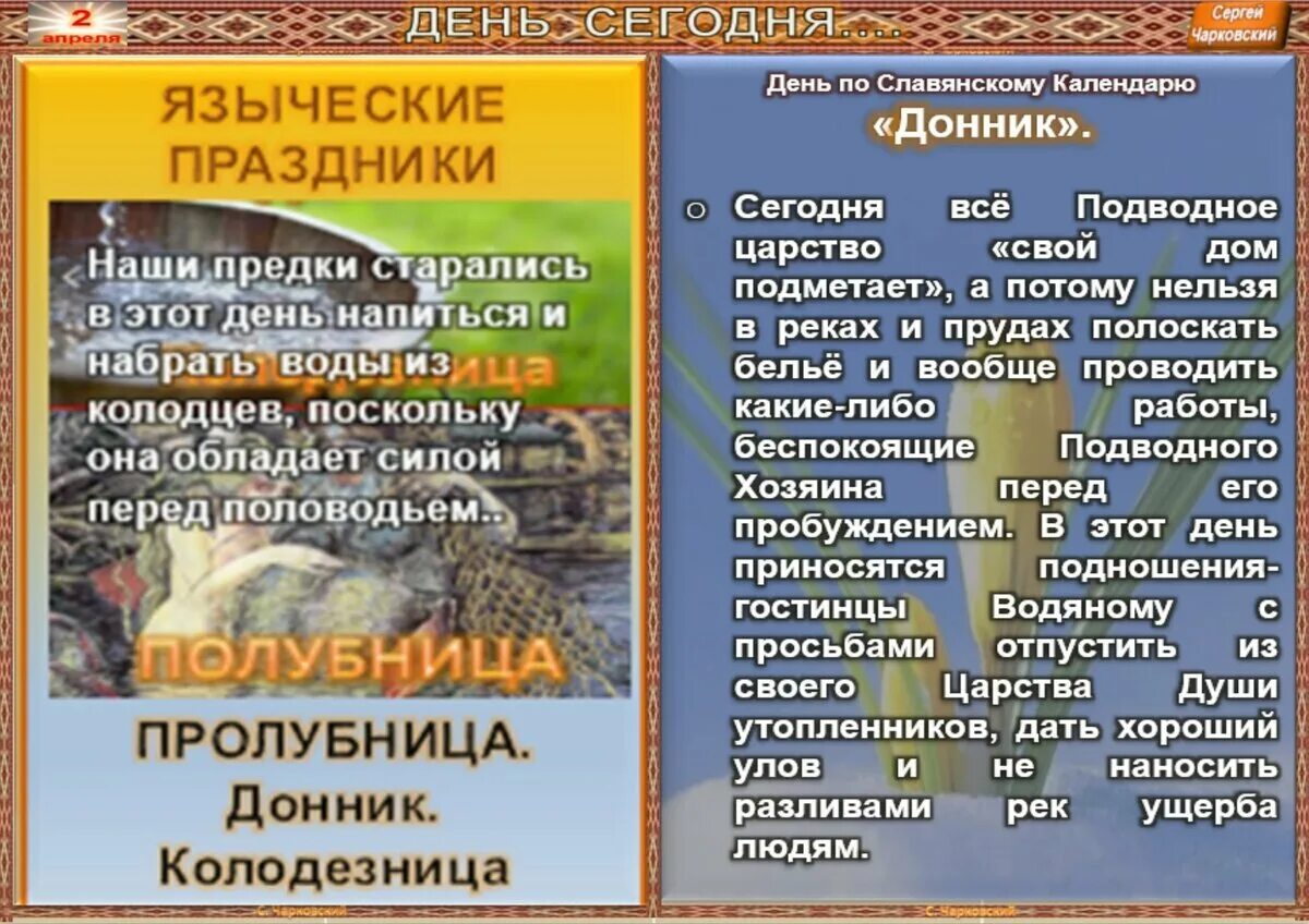 2 апреля даты и события. Народные приметы сегодняшнего дня. Календарь народных примет.