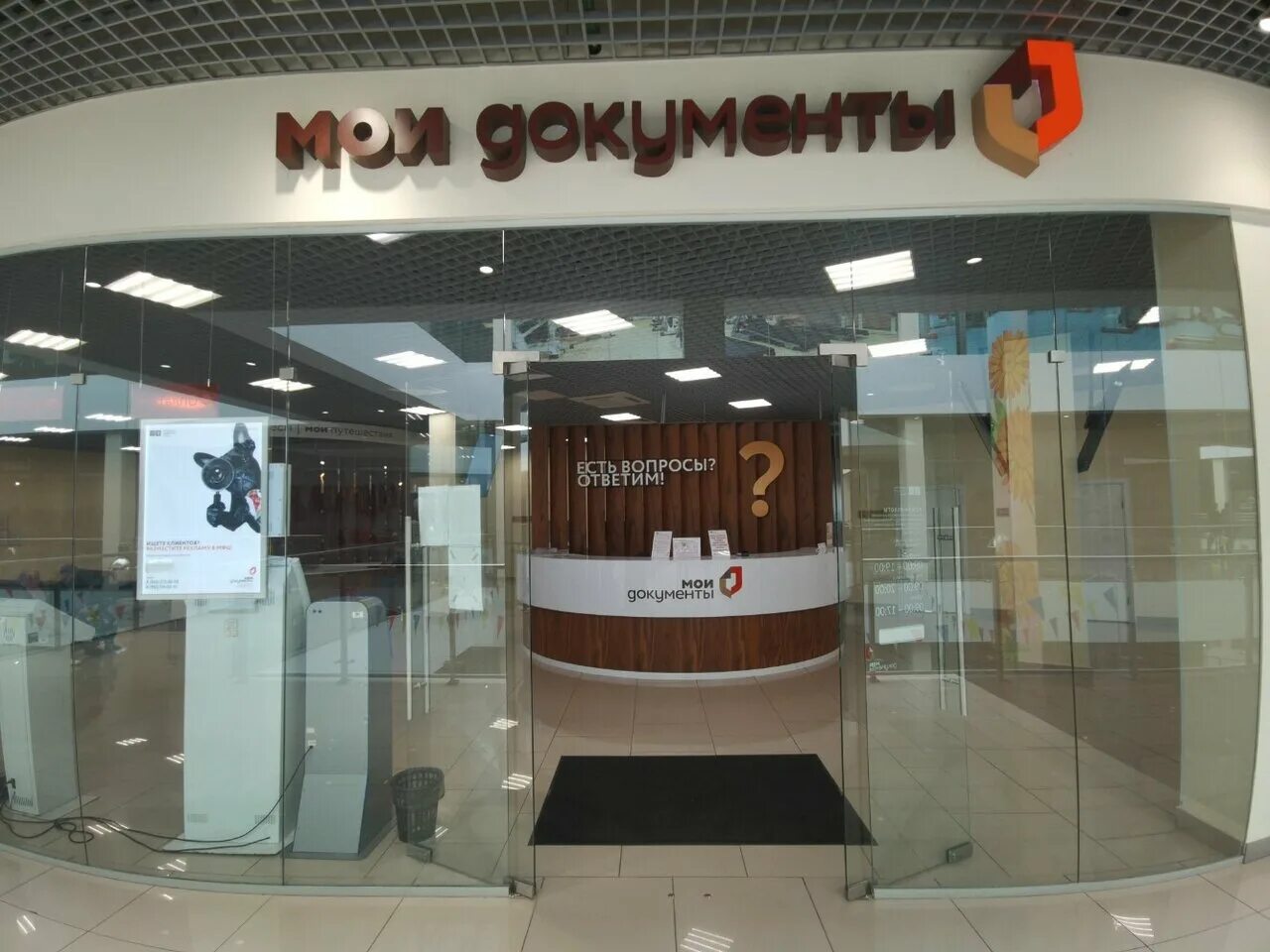 Мфц мои документы. Реклама мфц. Мои документы лого. Постеры мфц. Отзывы о мои документы.
