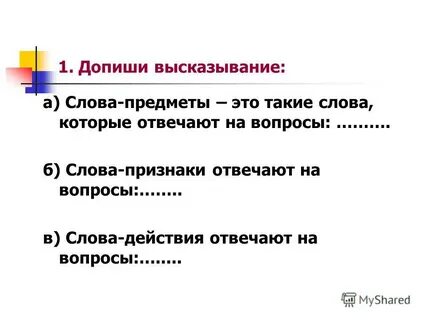 На вопрос что какой признак отвечает