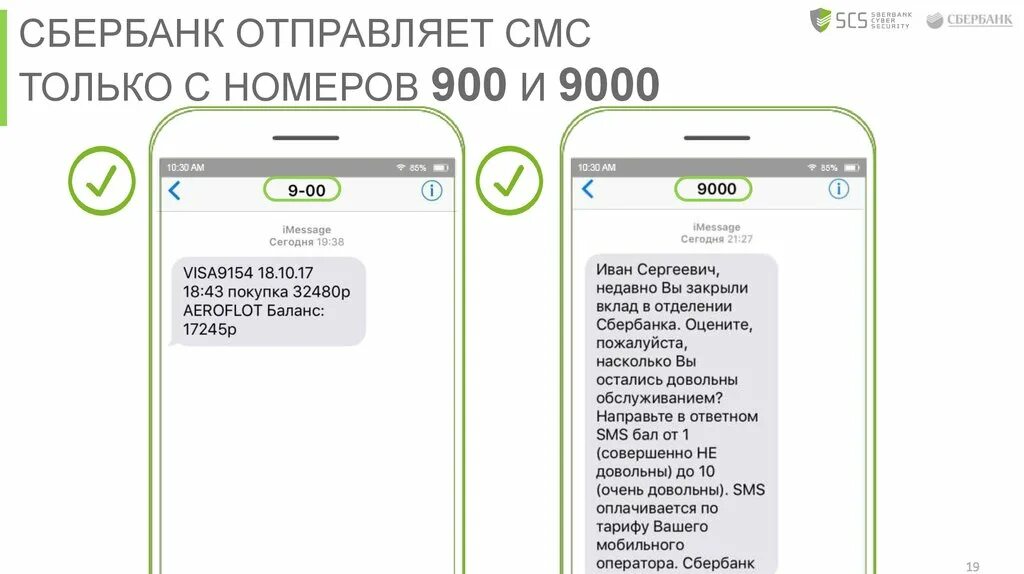 Подтверждение телефона через смс. Смс Сбербанк. Смс с номера 900. Смс Сбербанк 900. Смс от Сбербанка с номера 900.
