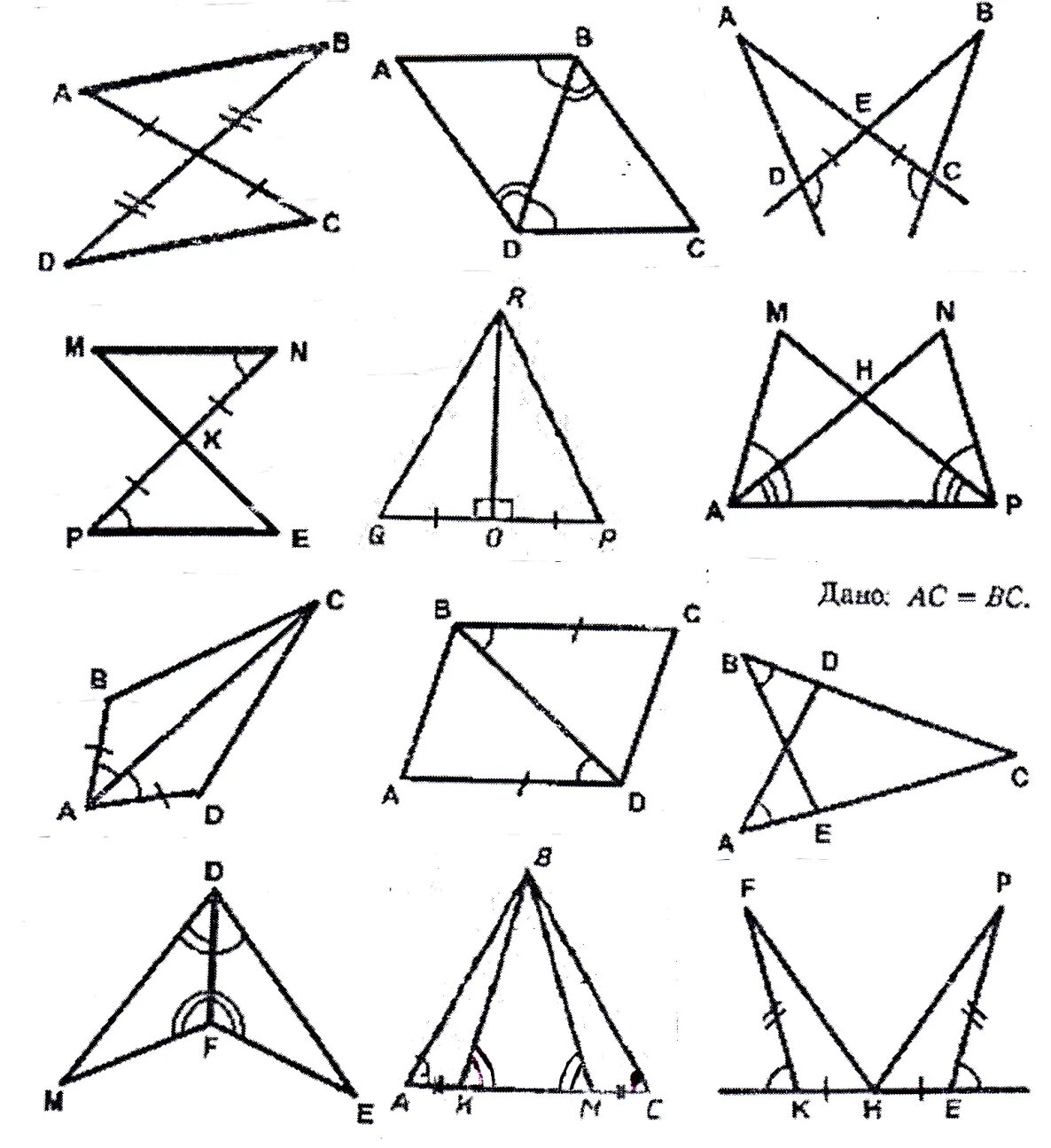 Равенство треугольников карточка. Признаки равенства треугольников задачи. Признаки равенства треугольников задания. Второй признак равенства треугольников задания. Задачи на равенство треугольников 7 класс на готовых чертежах.