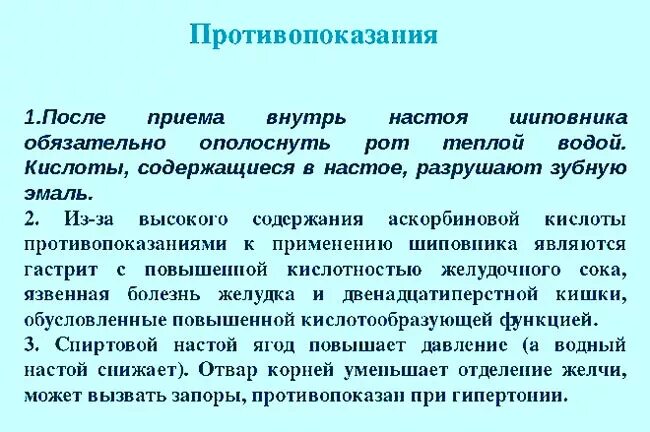 Отвар шиповника для беременных. Шиповник при беременности 1 триместр. Шиповник беременным 3 триместр можно ли. Настой шиповника при беременности 3 триместр. Можно беременным шиповник пить