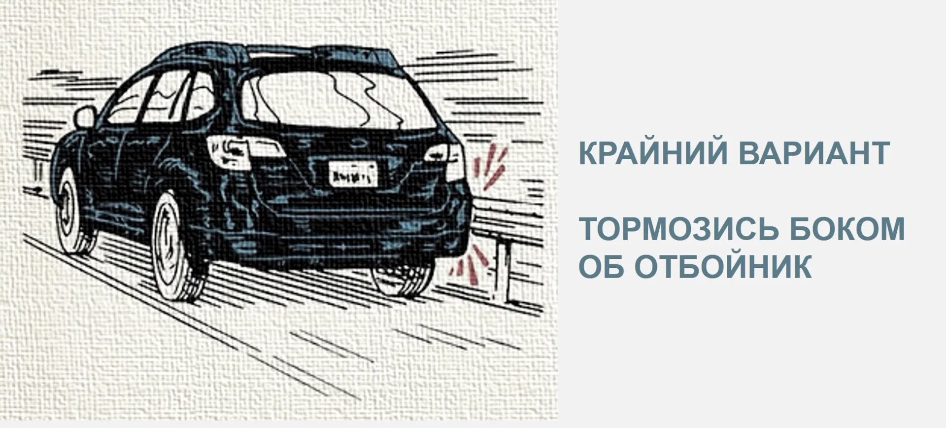 Если отказали тормоза. Контактное торможение автомобиля. Как затормозить если отказали тормоза. Действия водителя при отказе тормозов. Движение без тормозов