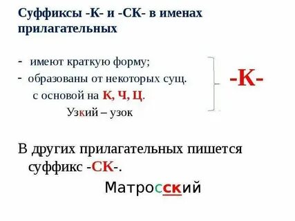 Девушка ветрена в суффиксах кратких