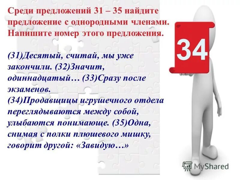 Нас осталось четверо саша алимов сочинение егэ. Среди предложений 8 15. Среди предложений 1. Среди предложений 8 15. Для меня музыка это все я люблю джаз как дядя женя гиа ответы.