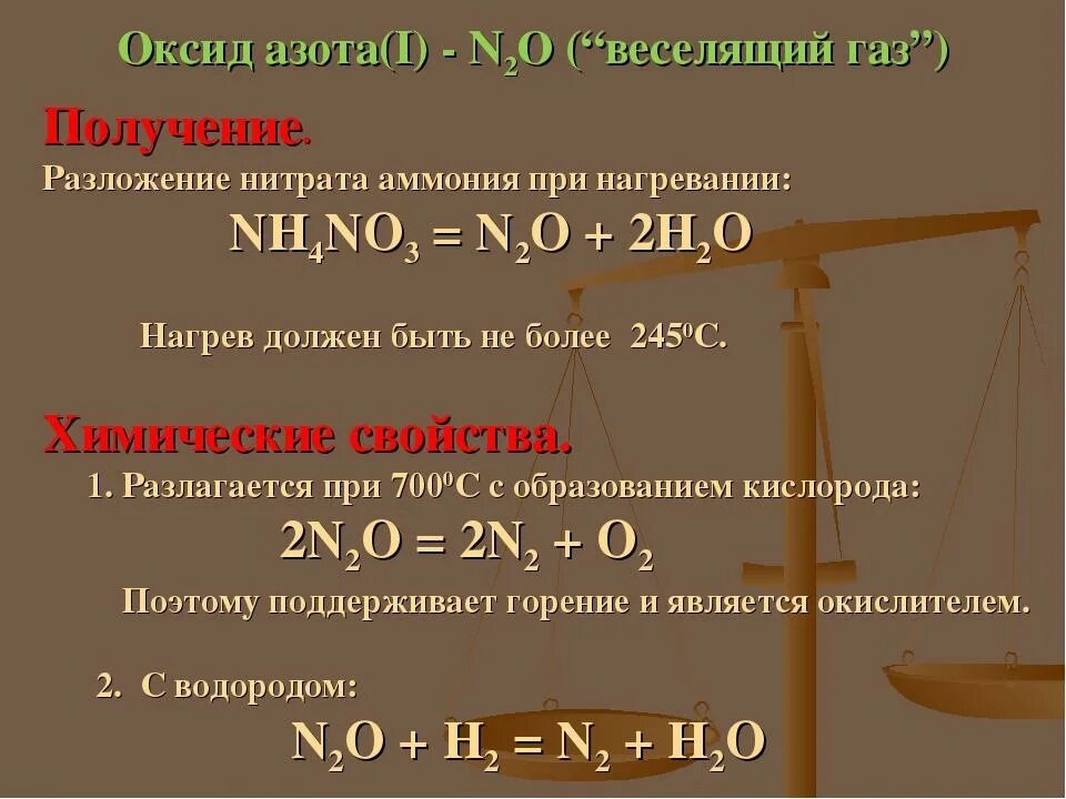 Реагенты оксида азота 4. Получение оксидов азота. Разложение ни рата аммония. Получение монооксида азота. Разложение оксида азота 1.