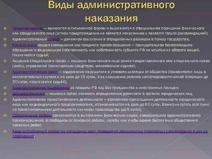 Предупреждение в административном праве примеры