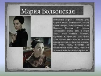 Марья болконская в каких главах