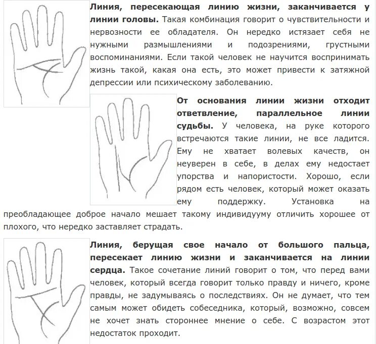 Линии отходящие от линии жизни. От линии сердца отходит линия к линии жизни. Возраст на линии жизни. О чем говорит линия сердца.