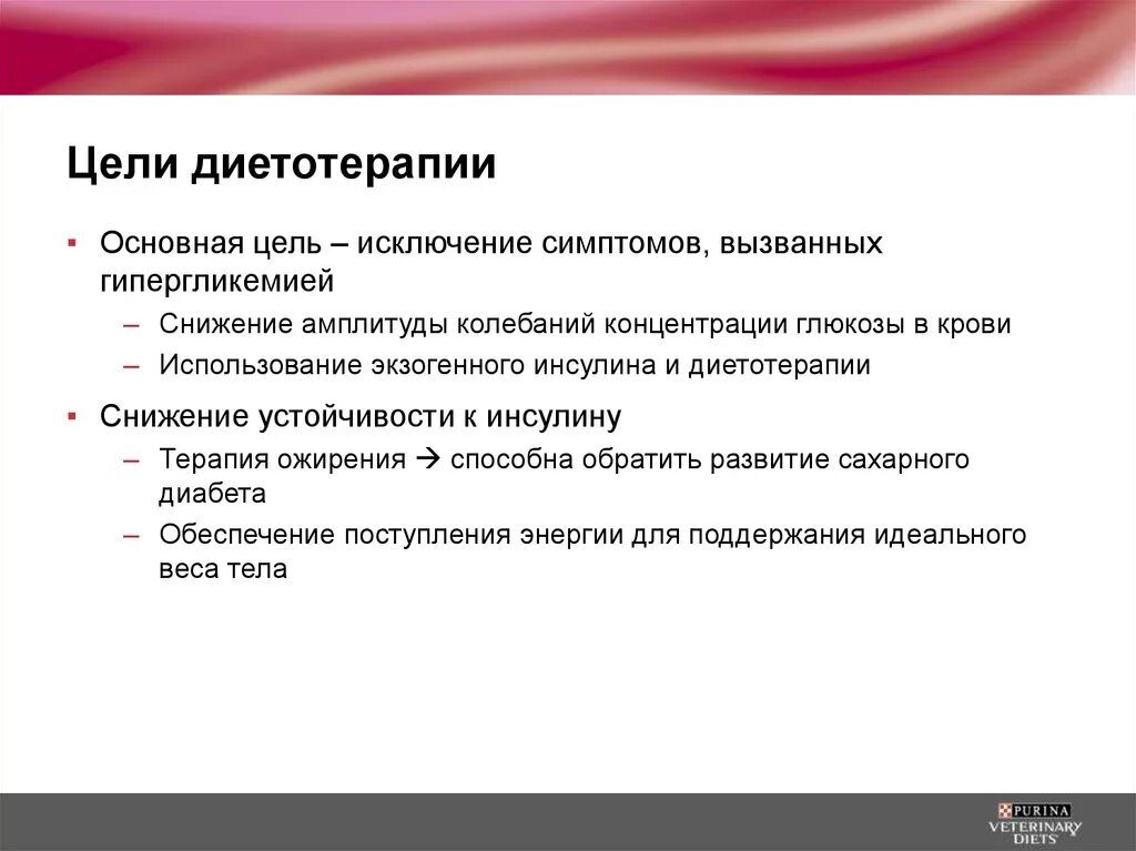 Сахарный диабет задания. Цели и задачи диет. Цели и задачи диетотерапии. Основные принципы диетотерапии при сахарном диабете. Основная цель диетотерапии у больных сахарным диабетом.