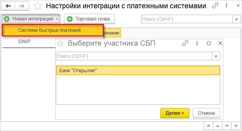 Как добавить сбп. 1с система быстрых платежей. 1c:СБП. СБП В 1с Бухгалтерия проводки. Подключение СБП В 1с Бухгалтерия.