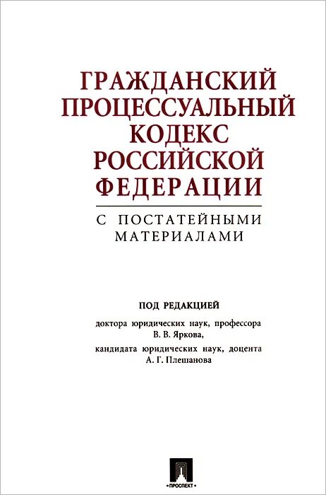 материалы гпк. материалы гпк. гпк рф действующая редакция 2023. материалы гпк. материалы гпк.