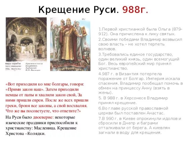 Проект крещение руси для 4 класса орксэ Доклад крещение руси для 4 класса: Крещение Руси урок. Окружающий мир, 4 класс