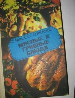 Книга мясо отзывы