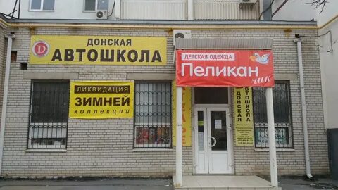 Автошкола батайск