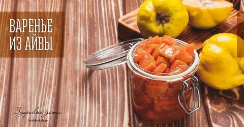 Джем из айвы самый вкусный
