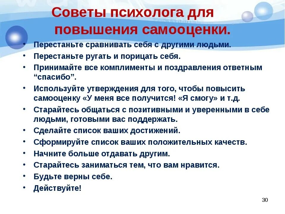 Методы улучшения жизни. Повышение самооценки. Способы поднятия самооценки. Как повысить самооценку. Рекомендации по повышению самооценки.