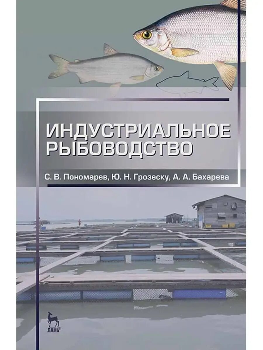 Прудовая аквакультура. Прудовое хозяйство книга. Рыбоводство фз. Проект рыбоводство 4 класс. Рыбоводство фз.