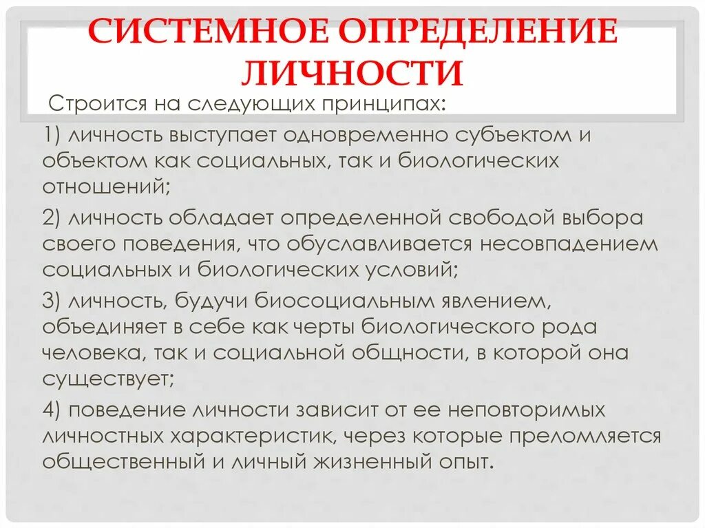 5 определений личности. Личность определение. Понятие личности в философии. Личность это в философии определение. Личность это в психологии определение.