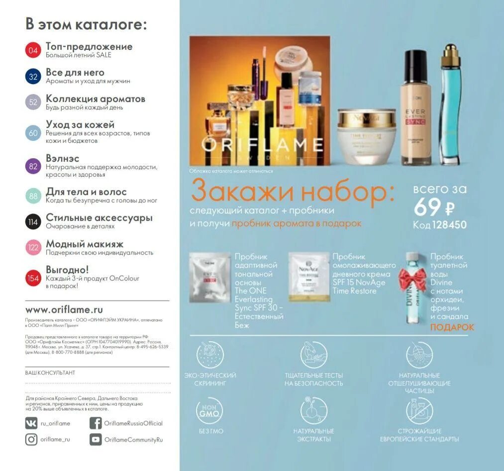 орифлейм каталог февраля 2024. каталог орифлейм 2 2022. 2021. орифлейм каталог 2 2023. орифлейм каталог февраля 2024.