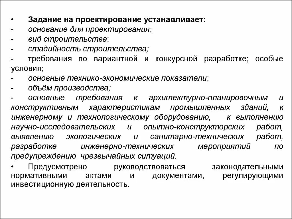 Задание на проектирование. Основание для проектирования. Техническое задание на проектирование. Проектирование по техническому заданию. Задание на проектирование реконструкция